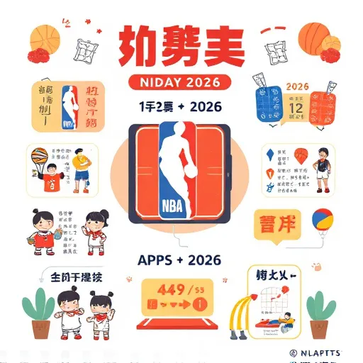 NBA免費直播看這篇！夏季聯賽到總冠軍賽賽程一次懂